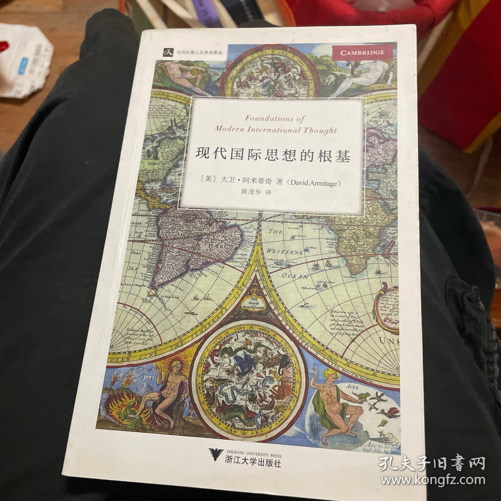 现代国际思想的根基