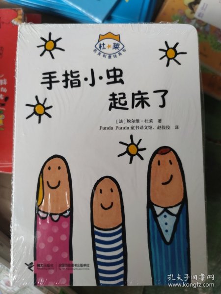 手指小虫起床了/杜莱百变创意玩具书