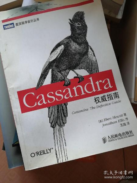 Cassandra权威指南