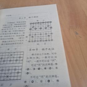 象棋入门