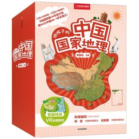 正版 给孩子的中国国家地理全套8册 刘睿//楼学//庞岚//庞勉//张小蜂|编者:李栓科|责编:范虹轶//李淑寒//林凌 中信