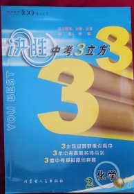 决胜中考3立方