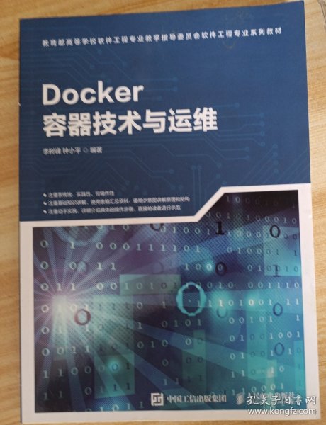 Docker容器技术与运维