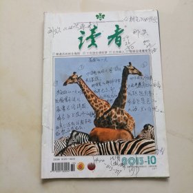读者 2013.10