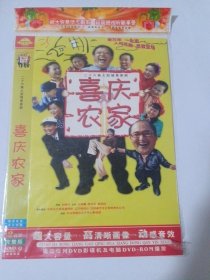 连续剧：喜庆农家 2DVD-9 多单合并运费