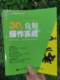 30天自制操作系统