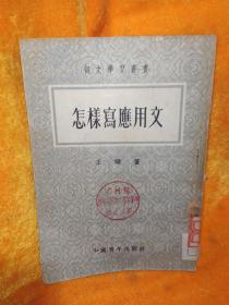 怎样写应用文