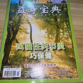 益壽寶典2013.3