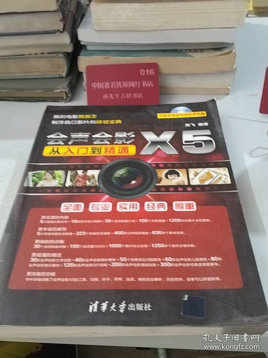 会声会影X5从入门到精通