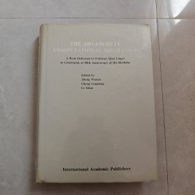 THE ADVANCES IN COMPUTAL MECHANICS（计算力学的进展）英文版