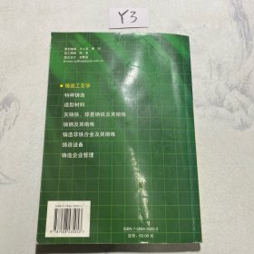 铸造工艺学