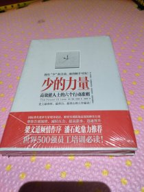 少的力量：高效能人士的六个行动准则