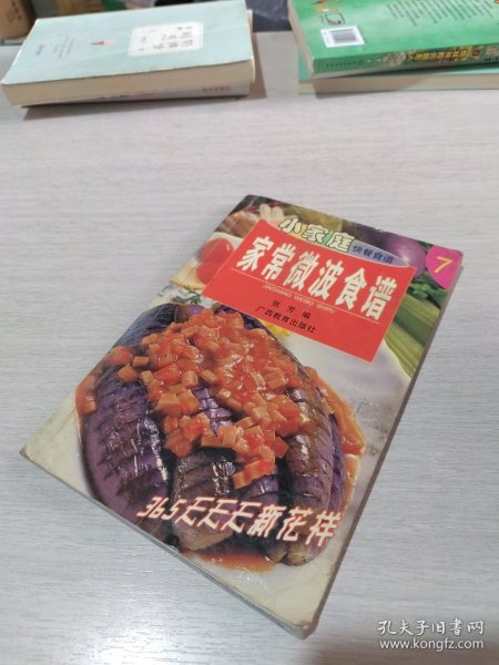 家常微波食谱