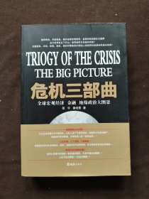 危机三部曲：全球宏观经济、金融、地缘政治大图景
