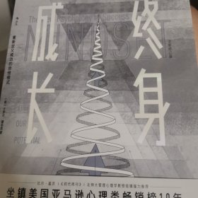 终身成长：重新定义成功的思维模式