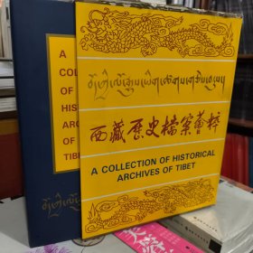 西藏历史档案荟萃