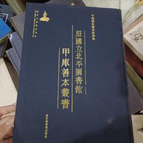 原国立北平图书馆甲库善本丛书，第181册，收：
大明神宗顯皇帝实录  五百九十六卷（六）
全新仅拆封  包邮