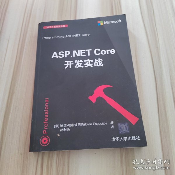 ASP.NETCore开发实战