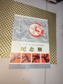 一九八五年全国 "十佳" 运动员评选揭晓授奖活动纪念册