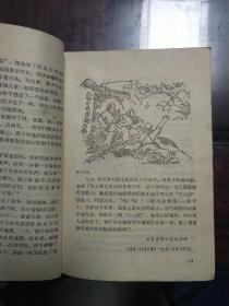 《河北民兵革命斗争故事》插图精美1970年9月第一版