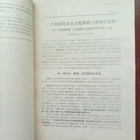 报刊资料第十九、二十期。1976年9月