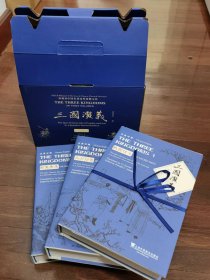 【正版现货 实拍速发】外教社中国名著汉外对照文库：三国演义（三卷本 汉英对照 套装共3卷）
