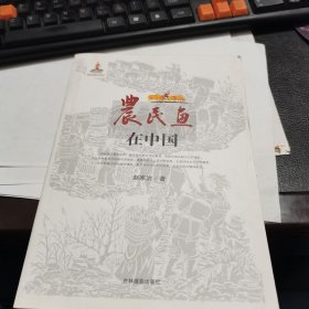农民画在中国，作者签名赠书。