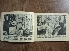 《游园惊梦》喜剧连环画（原名《牡丹亭》）1983年  第一版第一次印刷