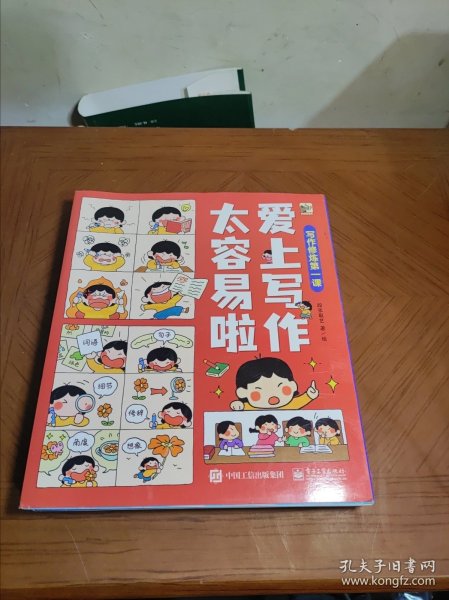 爱上写作太容易啦（全6册）