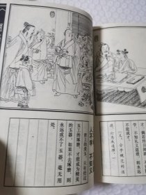 连环画，图画三字经