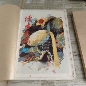 《读者文摘》1989年1-6期+下半年合订本