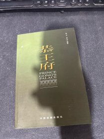 恭王府