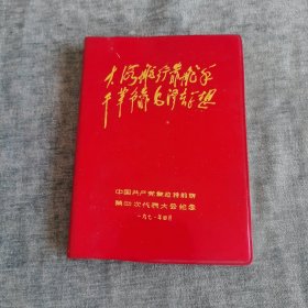 大海航行靠舵手 干革命靠毛泽东思想 笔记本