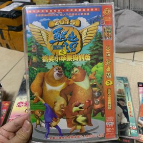 动画 熊出没 DVD