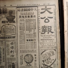 《大公報(bào)》民國(guó)三十六年二月二十二日，（天津版）四開八版，