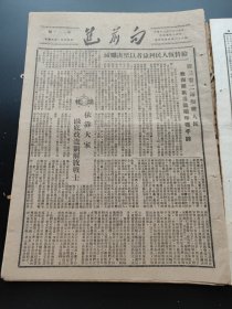 向前进1950年3月25日