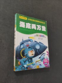海底两万里