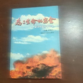 為了生命的安全:武漢藥監(jiān)打假紀實
