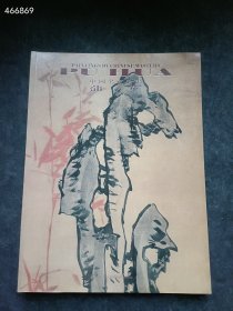 中国名家绘画 蒲华 薄册15元 6号新库房(库存187)