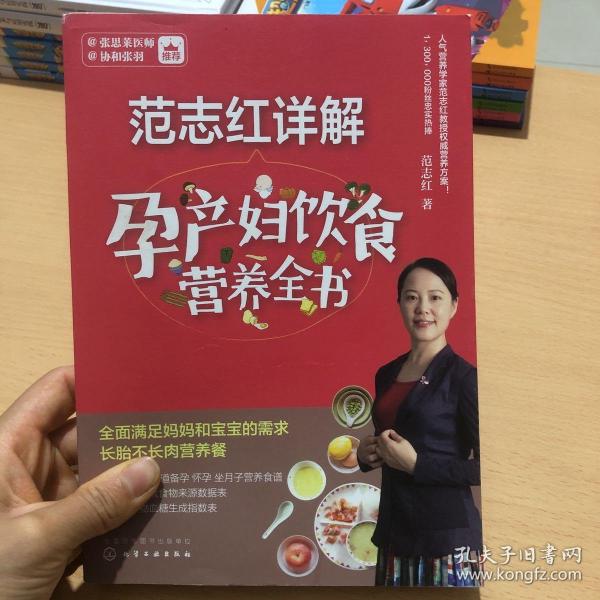 范志红详解孕产妇饮食营养全书