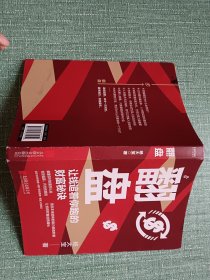 翻盘（《有钱人和你想的不一样》本土实践版；富人不会说的赚钱秘诀，学会一种就能变富）