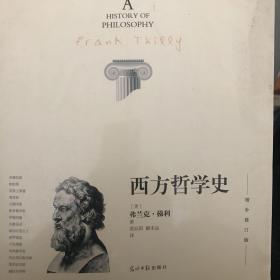 西方哲学史