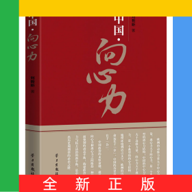 中國?向心力