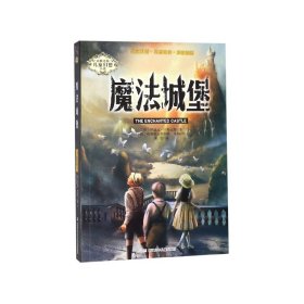 魔法城堡/内斯比特儿童幻想小说