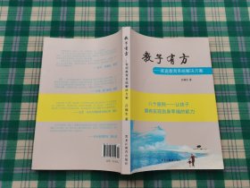 教子有方 : 家庭教育系统解决方案