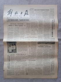 1980年1月11日《解放日报》