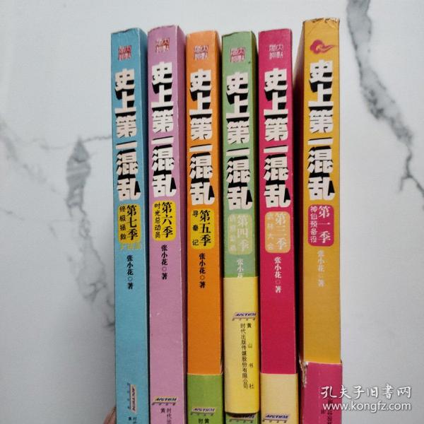 史上第一混乱·【6册合售】【第1 3 4 5 6 7季】