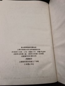 金山县供销合作商业志