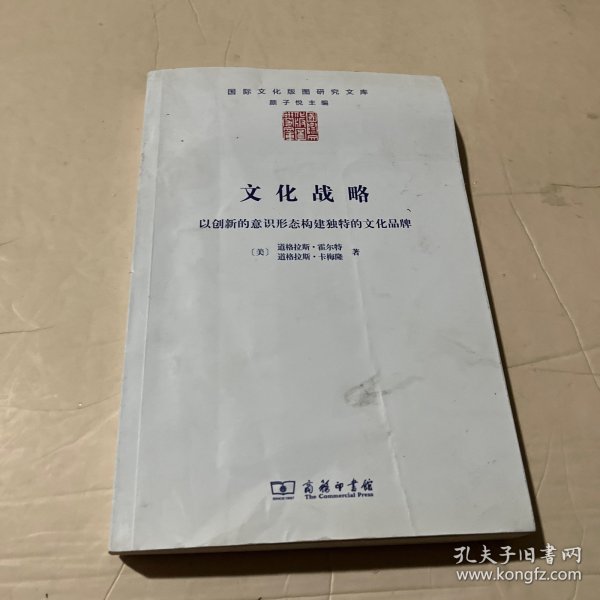 文化战略：以创新的意识形态构建独特的文化品牌