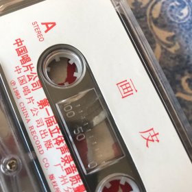 中国唱片公司第一届立体声录音质量评比获奖节目（二）《画皮》《金鸡引凤》1985 中国唱片原版磁带